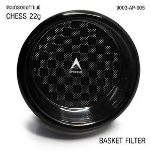 ตระกร้ากรอง APRESSO BLACK CHESS 22g