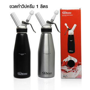 ขวดทำวิปครีม DELISIO & IMIX 1 ลิตร (หัวอลูมิเนียม)