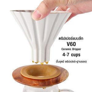 ดริปเปอร์แบบลึก เซรามิก ฐานไม้ สไตล์ญี่ปุ่น 4-7 คัพ สีขาว