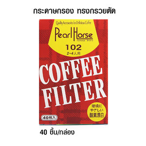 กระดาษกรองกาแฟดริป ทรงกรวยตัด สำหรับดริปเปอร์ ขนาด 2-4 คัพ หรือ 102S