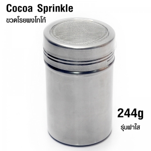 ขวดโรยผงโกโก้ และ น้ำตาล ฝาตะแกรงถี่ มีฝาปิดใส