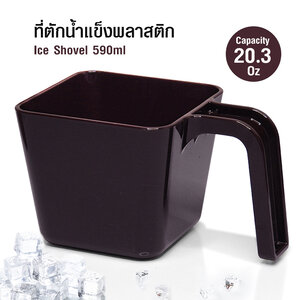 ถ้วยตักน้ำแข็งพลาสติก ถ้วยโพลีคาบอเนตมือจับรูปตัวU 590 มล.