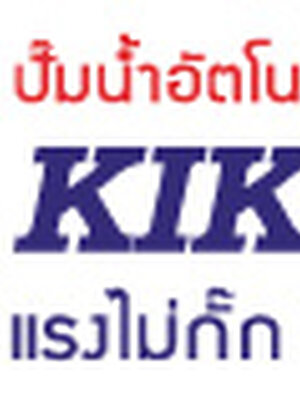 ลงทะเบียนออนไลน์รับประกันผลิตภัณฑ์ Kikawa