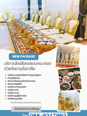 ทำบุญเลี้ยงพระ โทร 088-9247992 การทำบุญเลี้ยงพระเพื่อระลึกถึงผู้ล่วงลับ