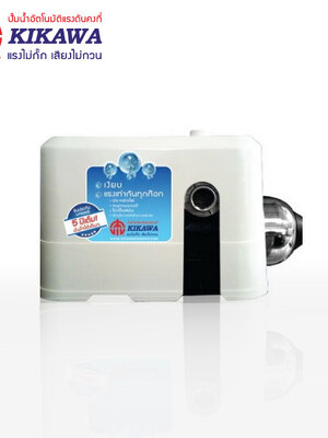 ปั๊มน้ำอัตโนมัติแรงดันคงที่ Kikawa