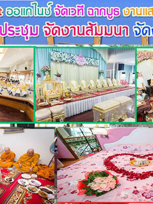 จัดพิธีงานแต่งรีวิวร้านบริการยอดเยี่ยม ประจำปี 2023 โทร 084-0496149