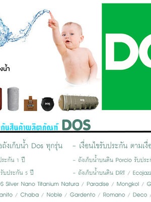 ลงทะเบียนประกันสินค้าถังเก็บน้ำ Dos Online