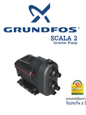 ปั๊มน้ำอัตโนมัติ GRUNDFOS แรงดันคงที่ (INVERTER) SCALA 2 3-45 550 watt