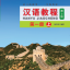 หนังสือเรียนภาษาจีน Hanyu Jiaocheng (3rd Edition) 1A + QR Code 汉语教程（第3版）1（上） Hanyu Jiaocheng (3rd Edition) 1A + QR Code