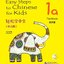 แบบเรียน Easy Steps to Chinese for Kids (1a)+CD 轻松学中文（少儿版）（英文版）课本1a（含1CD）Easy Steps to Chinese for Kids (1a)+CD