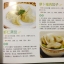 หนังสือเมนูการทำอาหารจีน