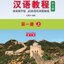 แบบเรียนภาษาจีน Hanyu Jiaocheng 1A (พิมพ์ครั้งที่ 3) (ฉบับจีน-ไทย) + MP3 汉语教程（第3版）1（上）汉语-泰语 + MP3 Hanyu Jiaocheng Vol. 1A (3rd Edition) (Chinese-Thai Edition) + download MP3