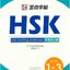 หนังสือภาษาจีนHSK แบบฝึกหัดการเขียน HSK ระดับ 1-3 HSK书写练习册 1-3 级 HSK Handwriting Workbook Level 1-3