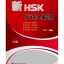 HSK Analysis Level 6+MP3 (สินค้ามีตำหนิราคาพิเศษ)