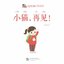 หนังสืออ่านนอกเวลาภาษาจีนชุดสมาร์ทแคท: ระดับอนุบาล เล่ม 1-2 ลาก่อน เจ้าเหมียว! 轻松猫 · 中文分级读物（幼儿版）第一级2:小猫，再见！（共8册）Smart Cat: Chinese Graded Reader (Kindergarten's Edition) Level 1-1: Kitten, goodbye!