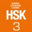 หนังสือข้อสอบ HSK Standard Course ระดับ 3 + MP3 HSK标准教程3（含1MP3）HSK Standard Course 3 (with 1MP3)
