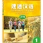 แบบเรียนภาษาจีน Expressway to Chinese เล่ม 1速通汉语 初级 1 Express Way to Chinese Textbook Vol. 1