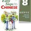 แบบเรียน Easy Steps to Chinese Textbook เล่ม 8 + CD 轻松学中文 8(课本)(附光盘1张) Easy Steps to Chinese Textbook Vol. 8 + CD