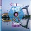 แบบเรียน汉语视听说 China Focus: Chinese Audiovisual-Speaking Course（ระดับสูง） เล่ม 1 中国微镜头：汉语视听说系列教材 高级（上）China Focus: Chinese Audiovisual-Speaking Course（Advanced Level） Vol. 1