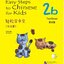 แบบเรียน Easy Steps to Chinese for Kids (2b)+CD 轻松学中文（少儿版）（英文版）课本2b（含1CD）Easy Steps to Chinese for Kids（English Edition）Textbook 2b+CD