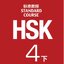 หนังสือข้อสอบ HSK Standard Course ระดับ 4B + MP3 HSK标准教程4 下（含1MP3） HSK Standard Course 4B(MP3 Download)